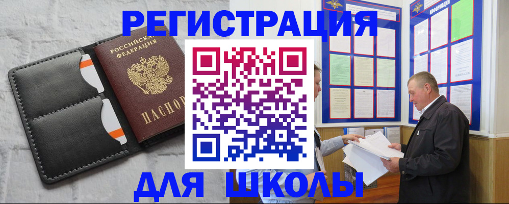 прописка 2025 в Гусиноозёрске