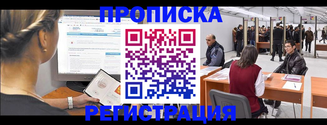 временная регистрация поиск в Гусиноозёрске