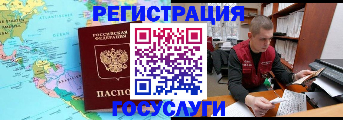 временная регистрация поиск в Гусиноозёрске